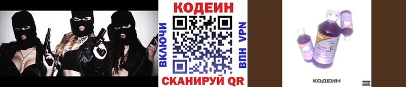 Codein напиток Lean (лин)  Нязепетровск 